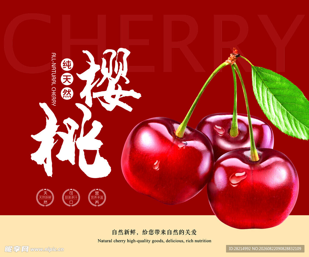樱桃