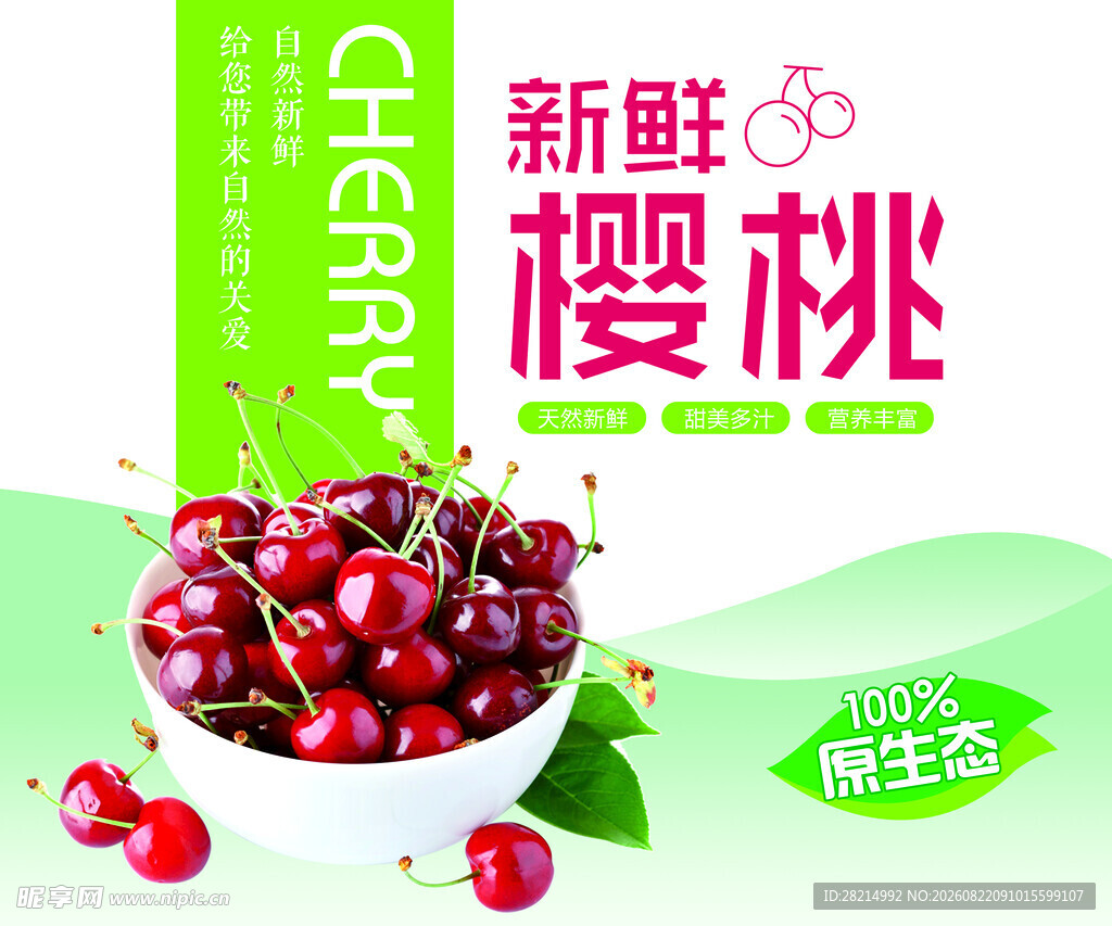 樱桃