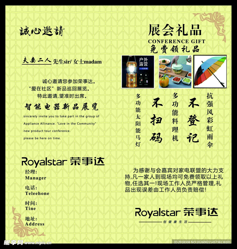 服务礼品展示宣传单页