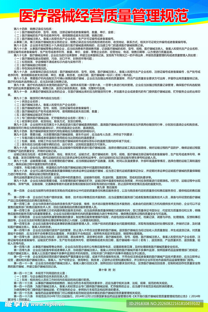 医疗机构科室