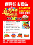 便民超市驿站开业大酬宾