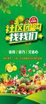 社区团购接龙海报