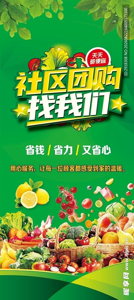 社区团购接龙海报