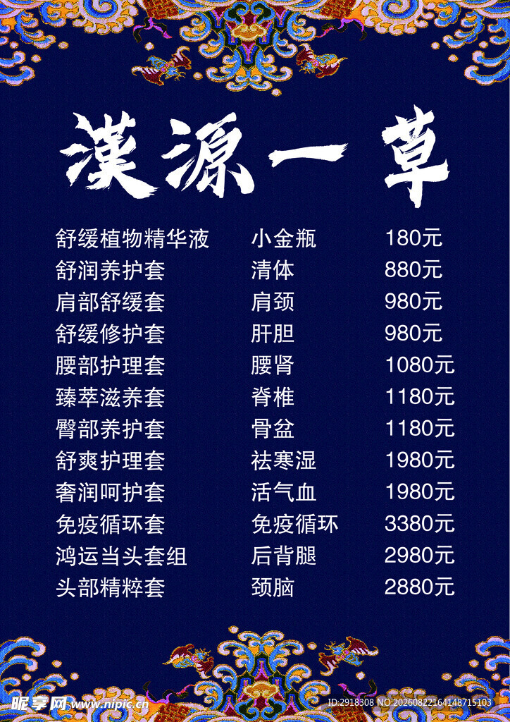 淡源一草产品信息展示