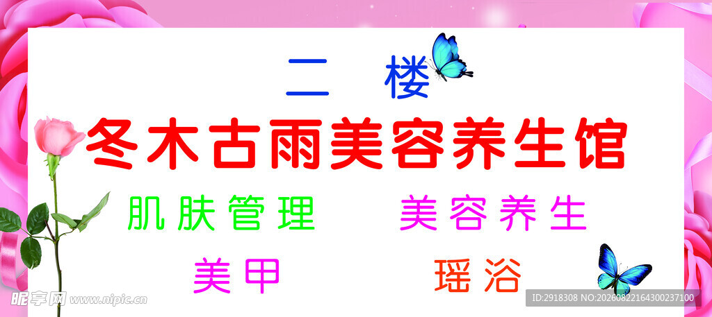 冬木古雨美容养生馆