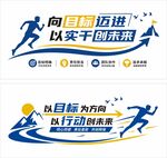 公司标语文化墙