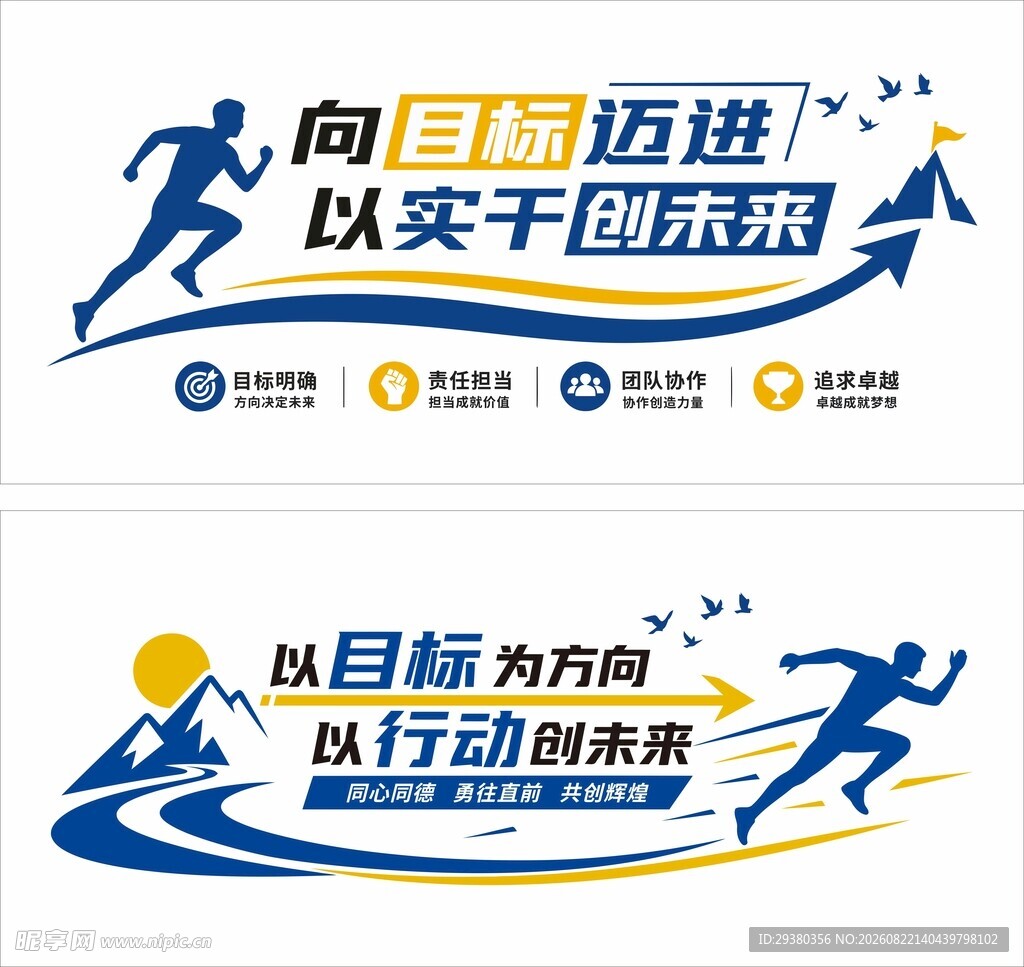 公司标语文化墙