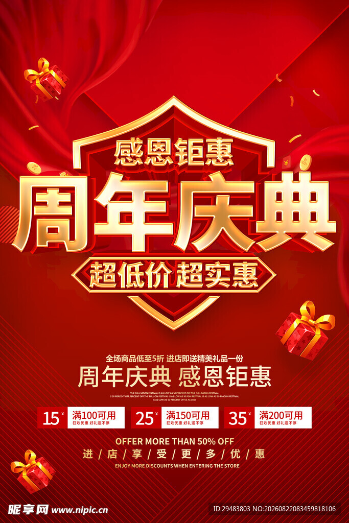 周年庆