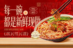 牛肉面 