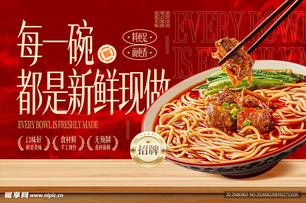 牛肉面 