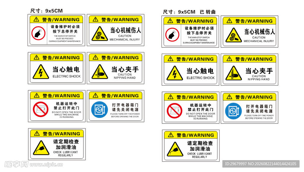 多种安全警示标识集合警告牌