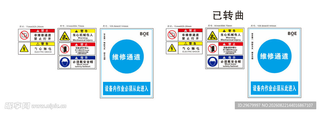 工地警示牌