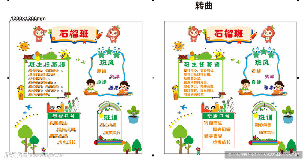 文化墙学校背景墙展板班风班训