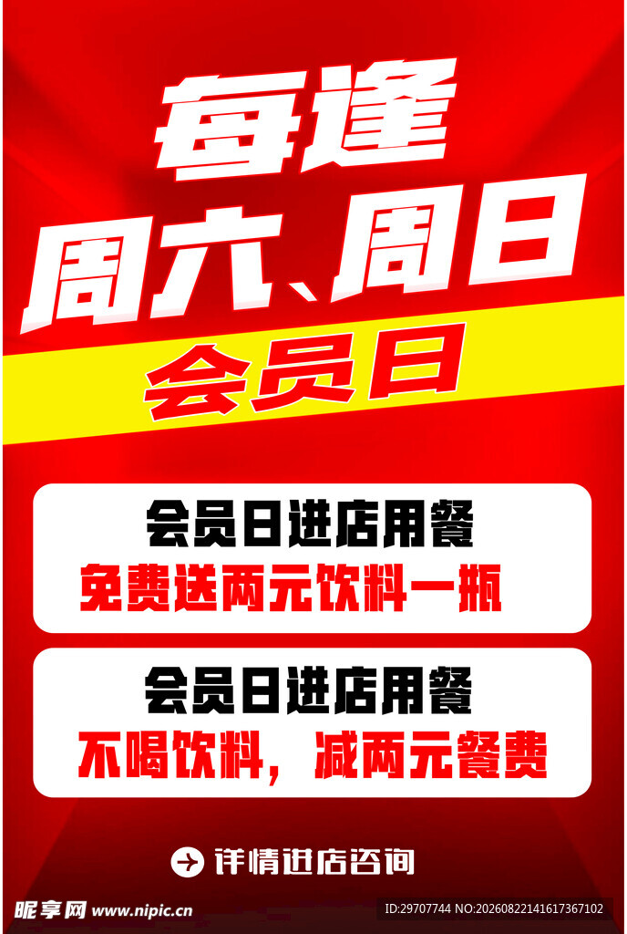 会员日