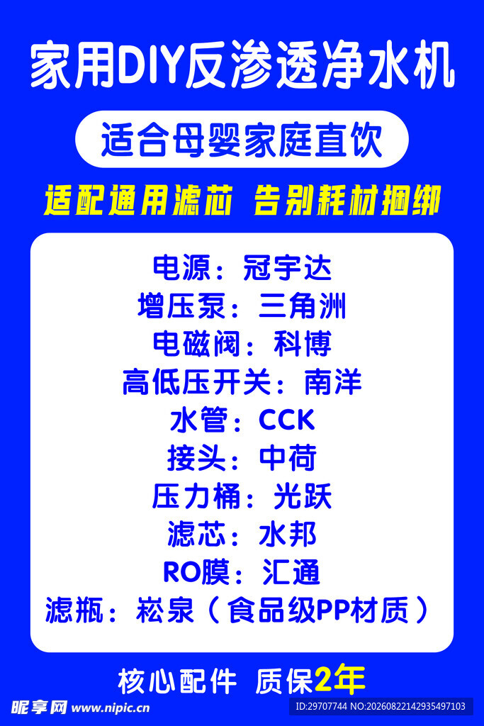净水机海报