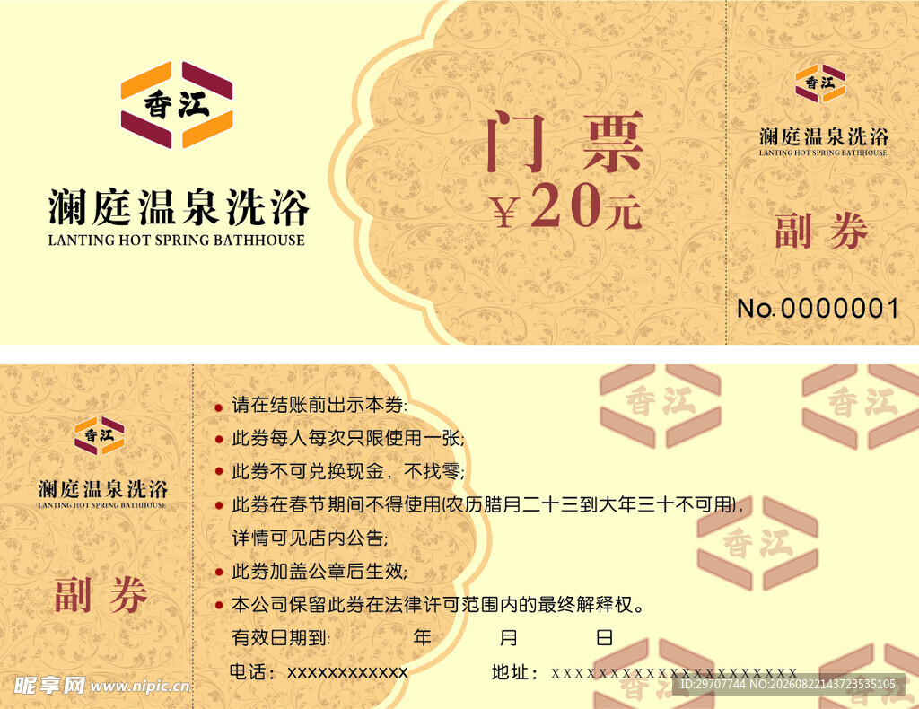洗浴门票