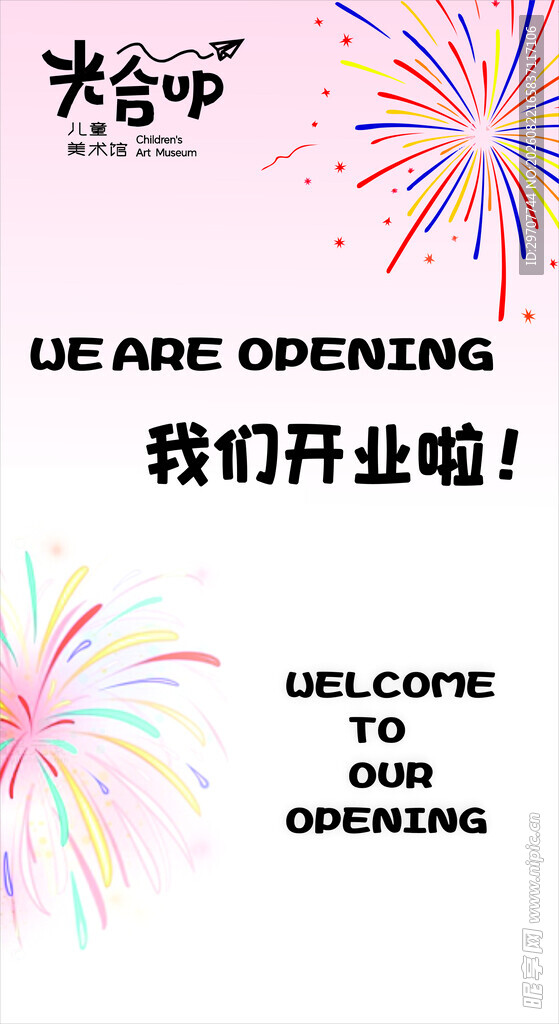 开业展板