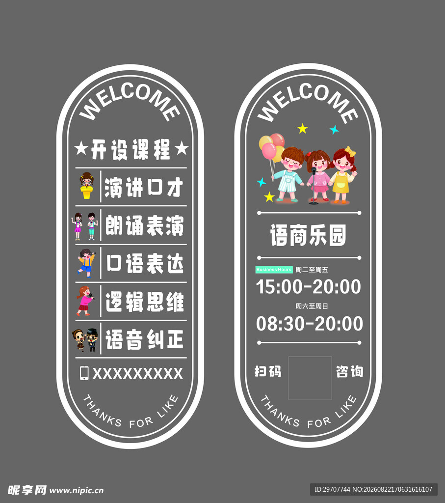口才班玻璃贴