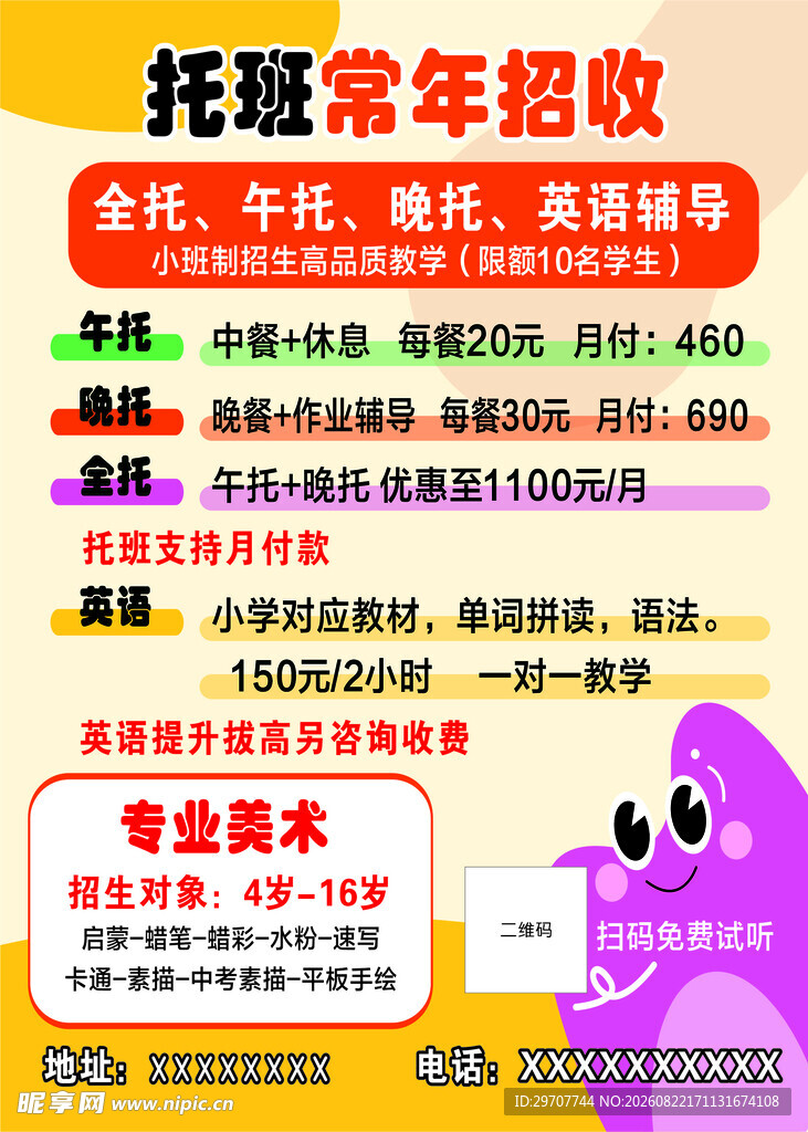 托班海报