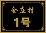 门牌