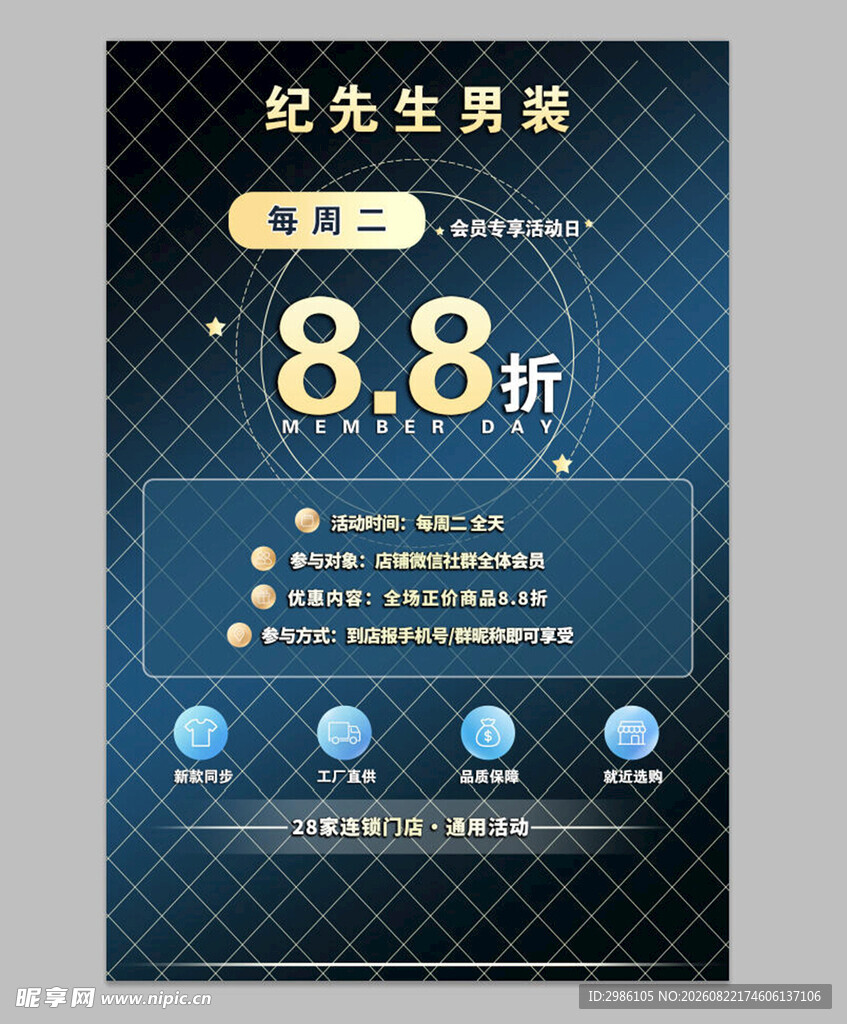 会员日促销享88折优惠
