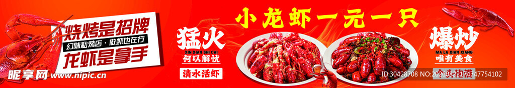 小龙虾促销