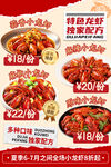小龙虾海报