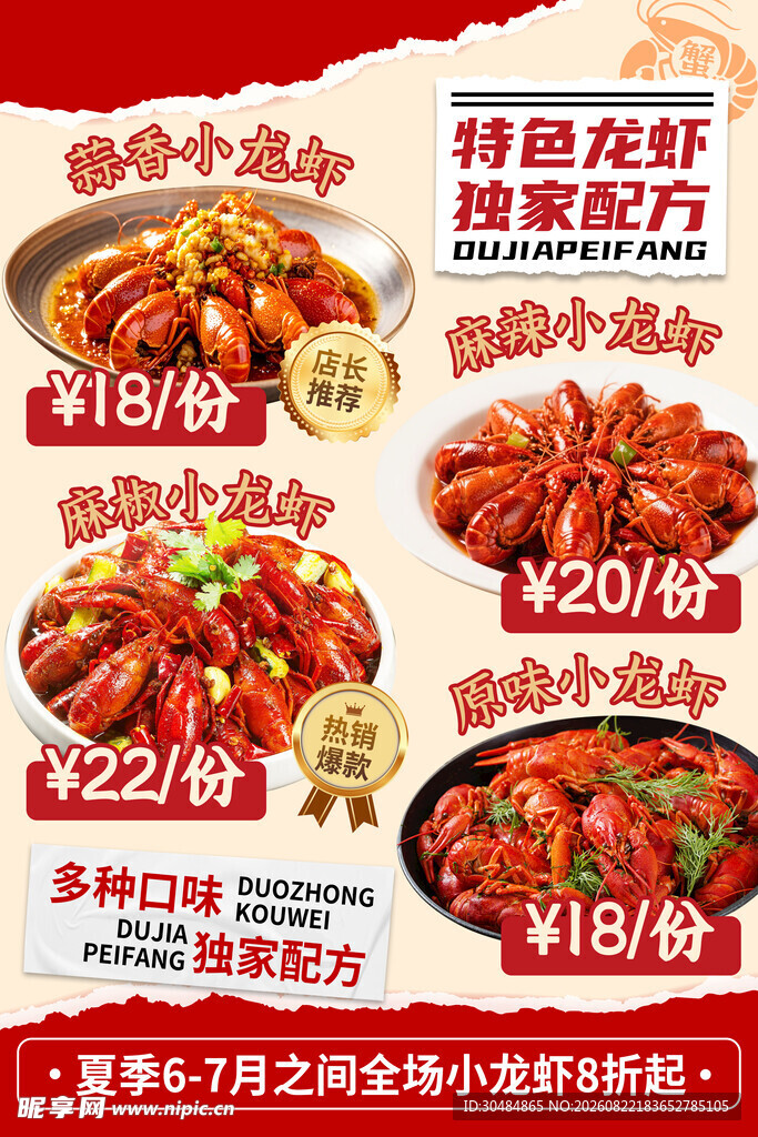 小龙虾海报