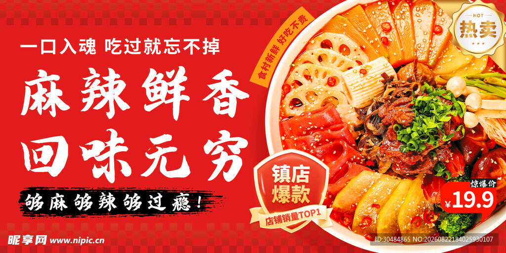 冒菜展板