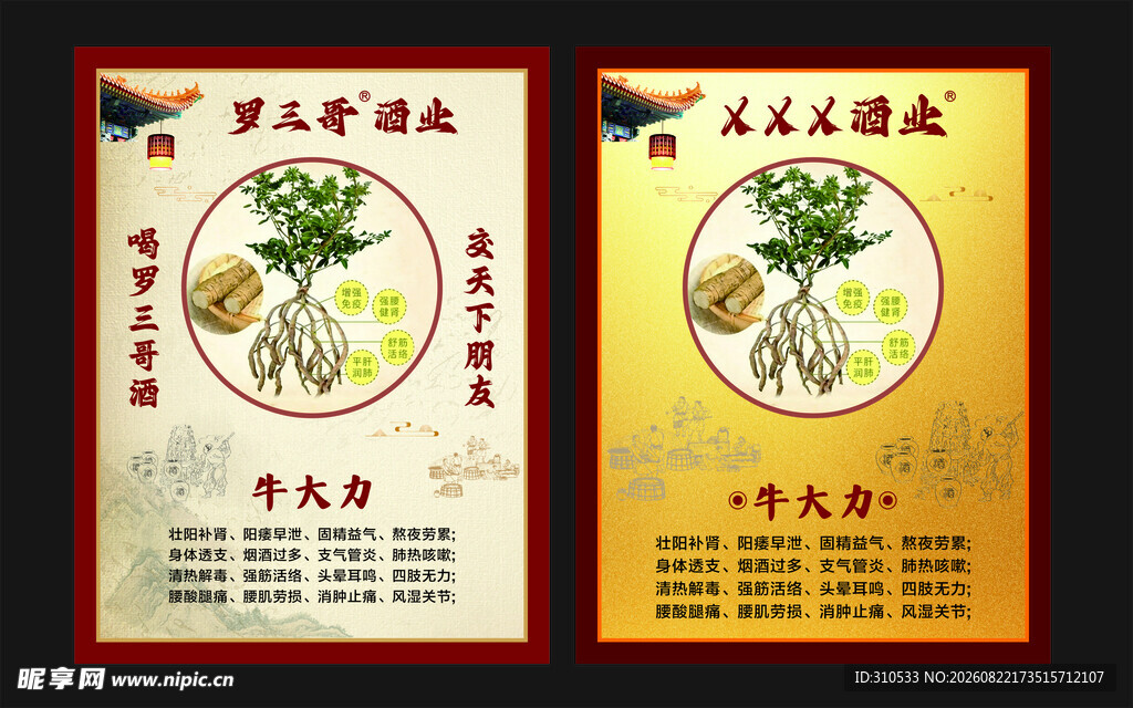 酒业海报