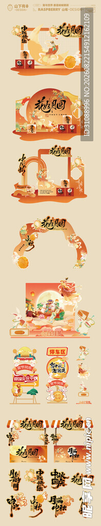 中秋节美陈