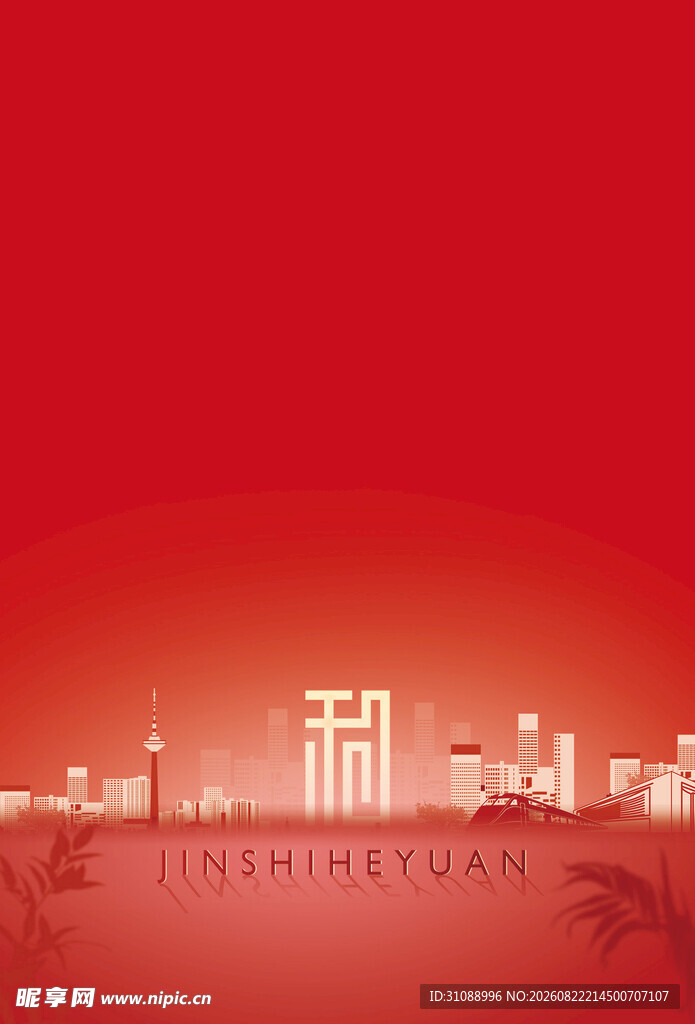 房产交付