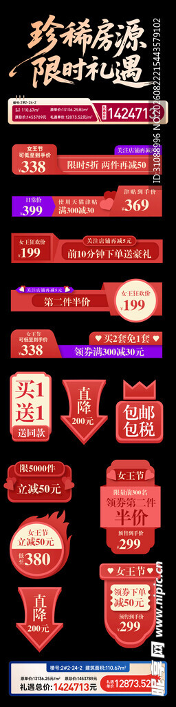房地产促销