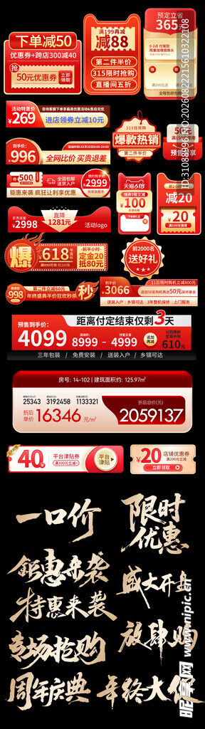 电商促销标签