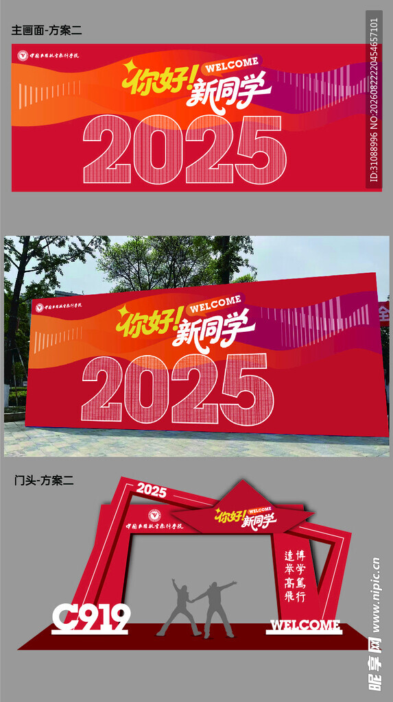 欢迎新同学 