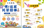 趣味托管班宣传页展示
