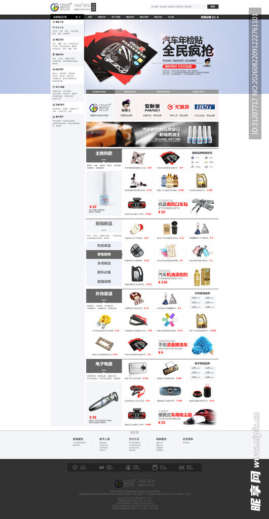 汽车用品销售网购商素材展示界面