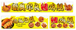 奥尔良烤鸡腿 烤肠 