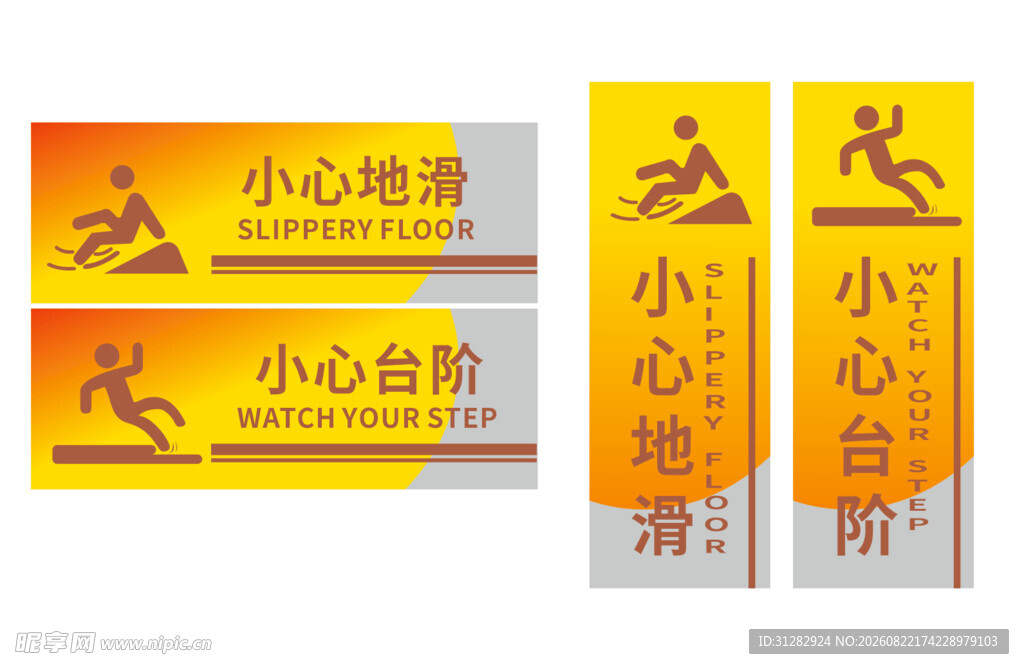 小心台阶