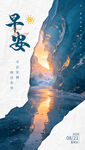 早安海报