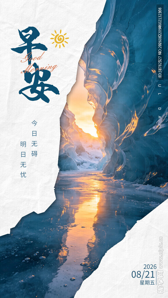 早安海报