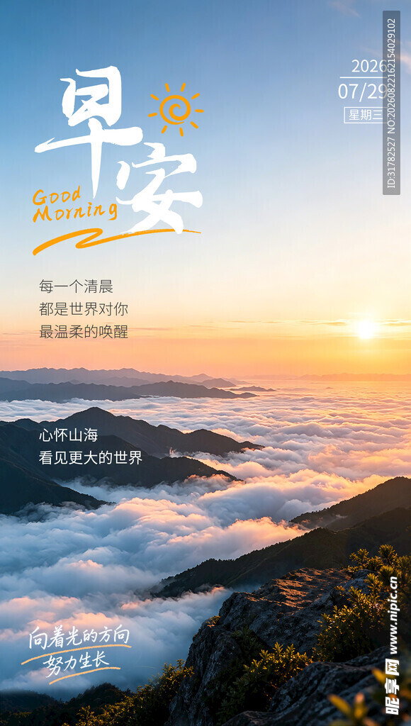 早安文案