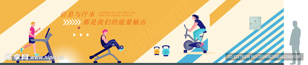 健身房文化墙