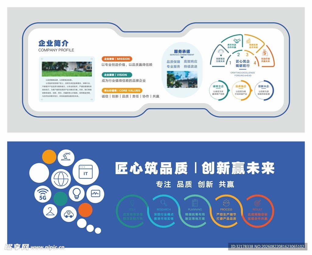 企业文化墙