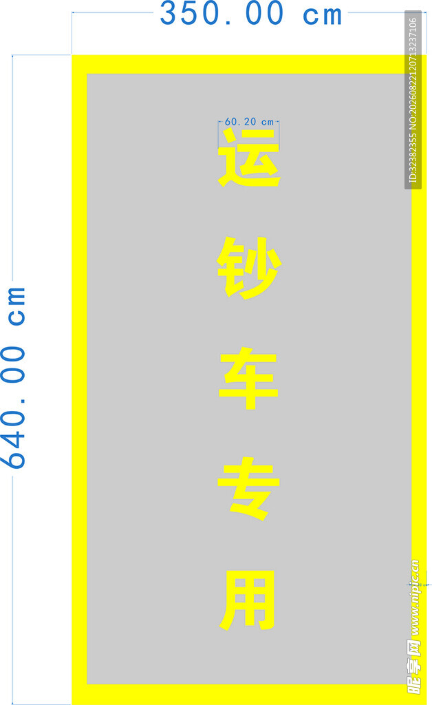 停车线喷漆