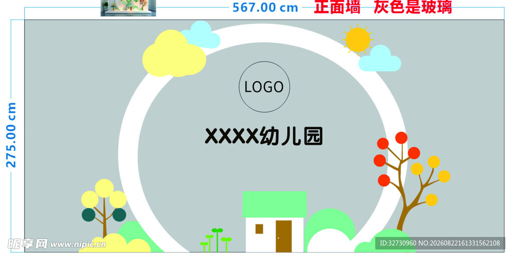 幼儿园文化墙