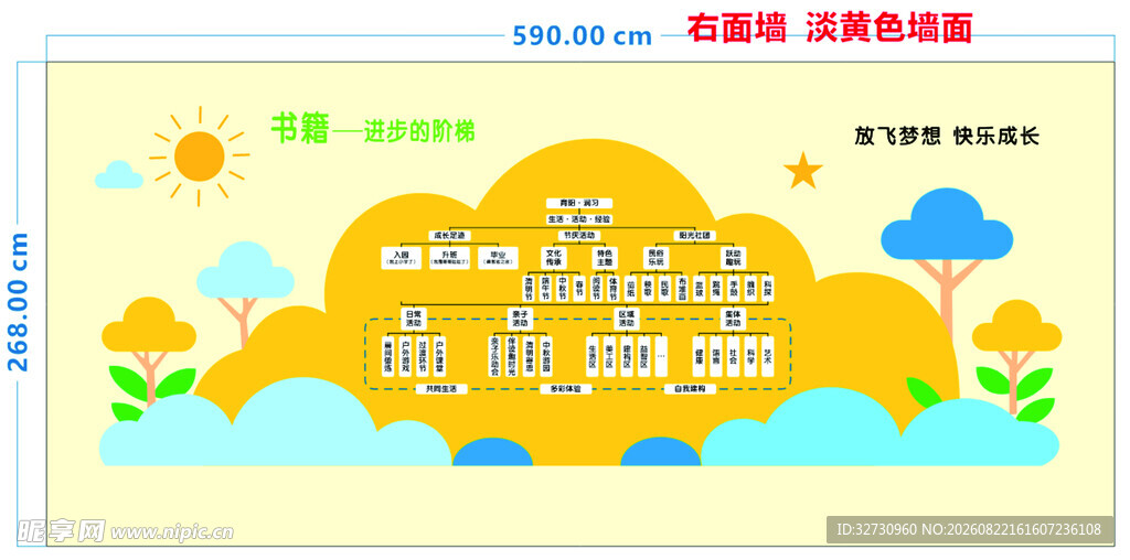 学校文化墙