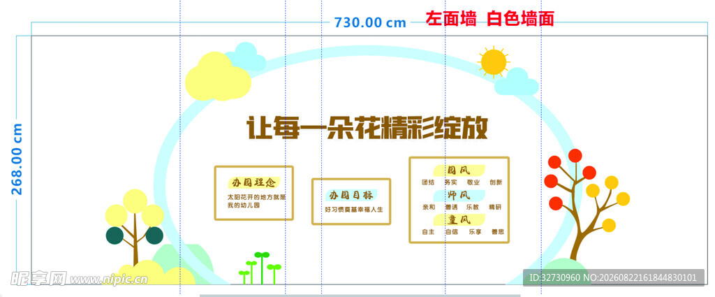 学校文化墙