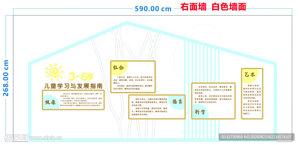 学校文化墙