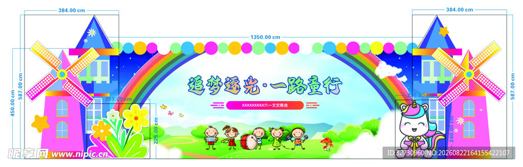 追梦逐光一路童行六一文艺晚会